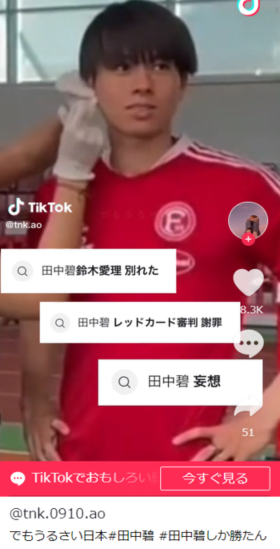 田中碧選手のTikTok動画画面