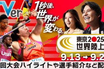 世界陸上イメージ
